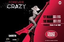 Френското кабаре Crazy Horse Paris за първи път в България