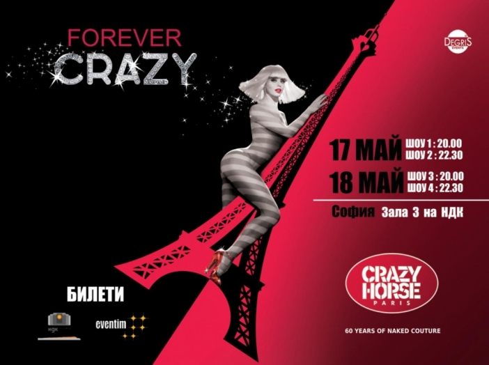 Френското кабаре Crazy Horse Paris за първи път в България