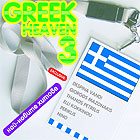 Компилация - Greek Heaven vol. 3