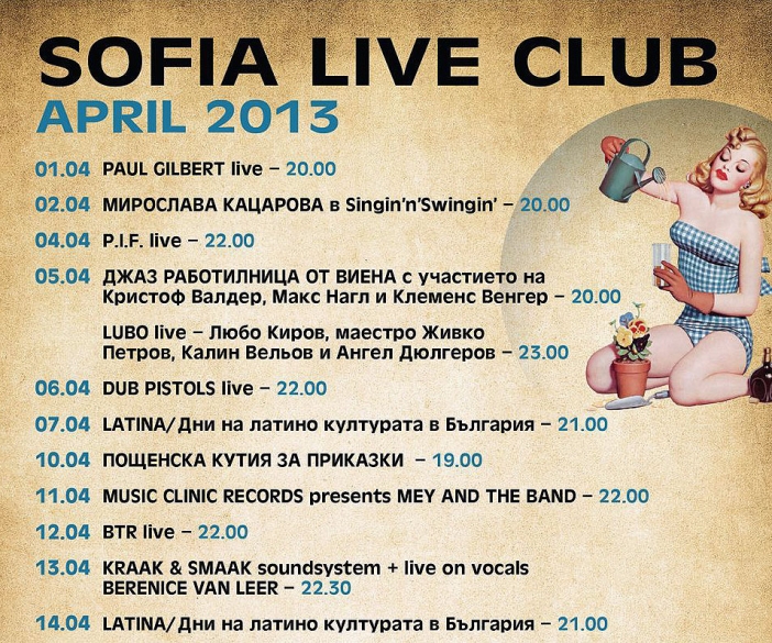 Програмата на Sofia Live Club за април 2013