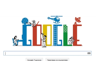 Честит Първи май, Ден на труда, от Google!