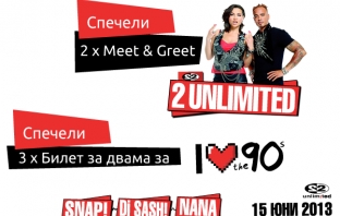 2 Unlimited се срещат с фенове в деня на 