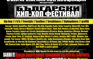 Български хип-хоп фестивал 2013 се мести в клуб Mixtape 5