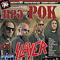 Slayer на корицата на юбилейния брой на сп. 