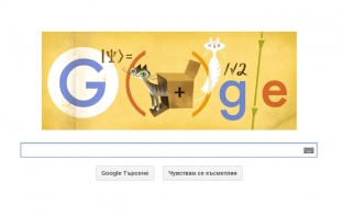 Котката на Ервин Шрьодингер се скри в логото на Google 