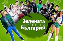 Започна гласуването за "Зелената песен на България". Виж всички клипове тук!