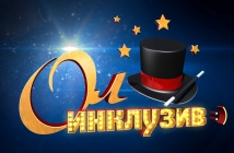 "Ол Инклузив" - ново вечерно шоу с куп звезди стартира в ефира на Нова ТВ (Видео)