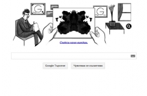 Google почита 129 години от рождението на Херман Роршах с "мастилен" Doodle