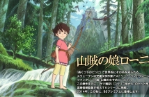 Studio Ghibli обяви първия си анимационен сериал - Ronja the Robber’s Daughter