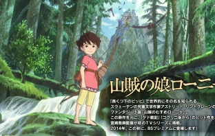 Studio Ghibli обяви първия си анимационен сериал - Ronja the Robber’s Daughter
