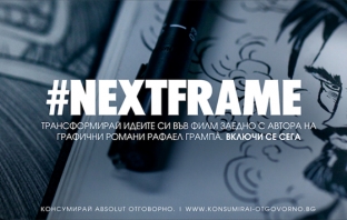 Участвай в интерактивния анимационен проект #NextFrame на Absolut