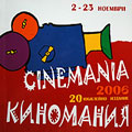 Стартира Киномания 2006