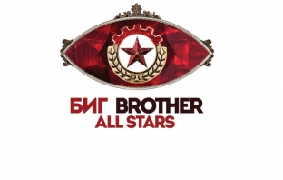 Big Brother All Stars 2014: Десет звезди в окови прекрачиха прага на Къщата (Снимки)