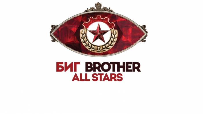 Big Brother All Stars 2014: Десет звезди в окови прекрачиха прага на Къщата (Снимки)