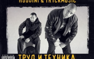Hoodini: Новият албум Hoodini: Новият албум