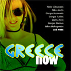 Компилация - Greece Now