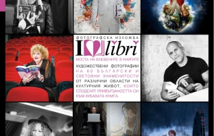 За Влюбените в книгите и четенето като начин на живот