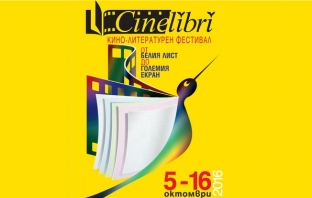 CineLibri 2016 – фестивалните събития, които не бива да пропускате