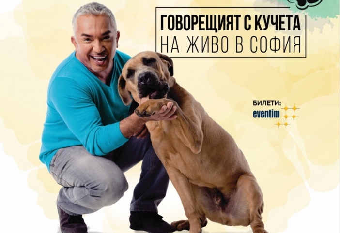 "Говорещия с кучета" Цезар Милан избира български домашни любимци за шоуто си