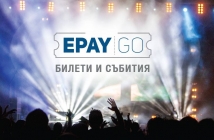 ePay с безплатна услуга за купуване на билети за концерти и други събития