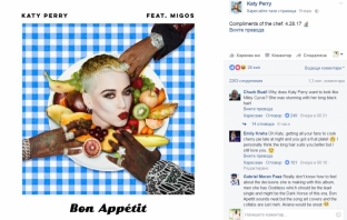 Katy Perry ви пожелава Bon Appetit (Аудио)