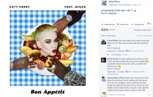 Katy Perry ви пожелава Bon Appetit (Аудио) Katy Perry ви пожелава Bon Appetit (Аудио)