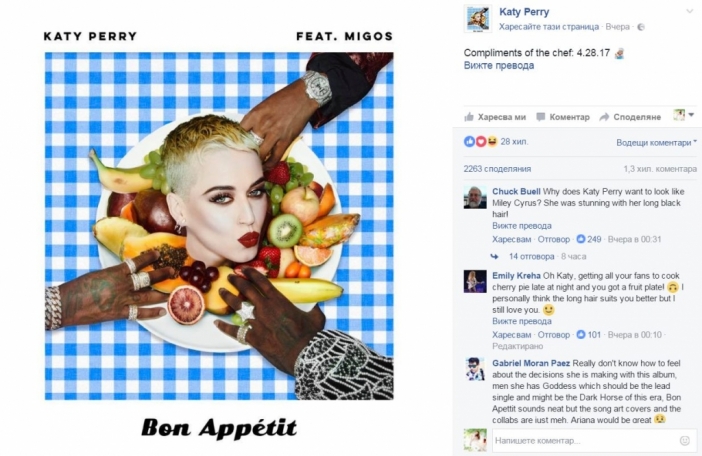 Katy Perry ви пожелава Bon Appetit (Аудио)