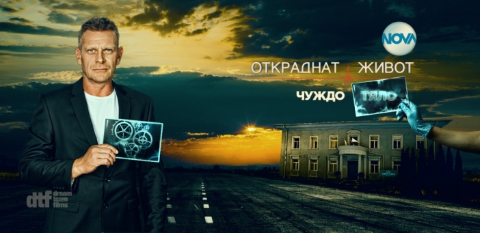 "Откраднат живот: Чуждо тяло" открадна аудиторията на bTV