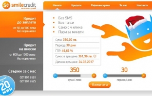 Бързи онлайн кредити от smilecredit.bg в 3 елементарни стъпки!