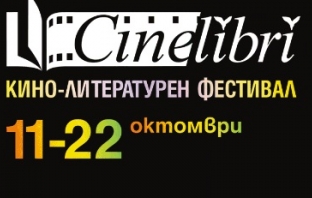 Визуален спектакъл и световна премиера бележат началото на CineLibri 2017