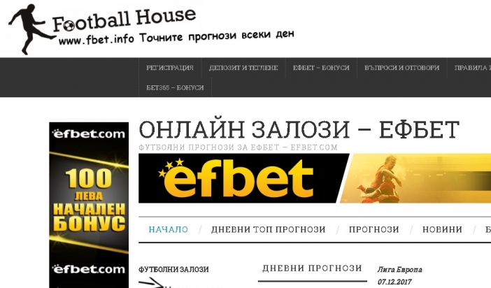 Онлайн залози в Ефбет и Bet365