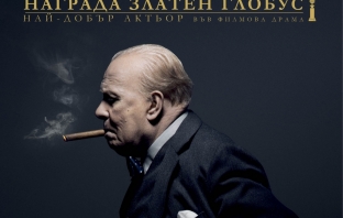Гари Олдман със Гари Олдман със