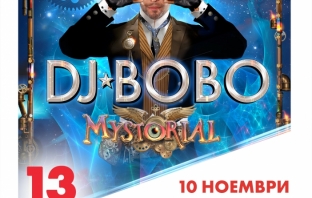 DJ BoBo с концерт в България