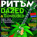 Връзката между музиката и наркотиците в новия брой на "Ритъм"
