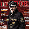 Историята на Lemmy Kilmister в новия Про-Рок