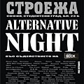 Alternative night в Строежа с Краси Москов
