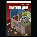 Избраха 