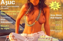 Албена Петрова и Азис в Playboy #42