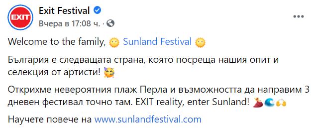Съобщение за предстоящото събитие в страницата на фестивала във Фейсбук