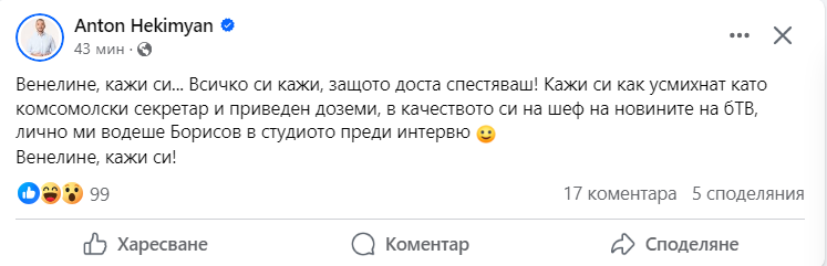 Постът на Хекимян във Фейсбук