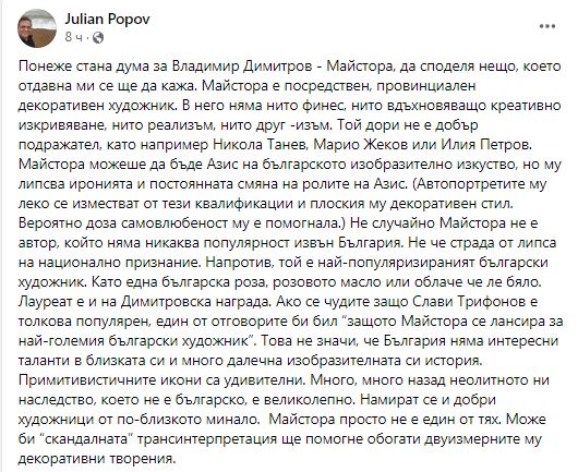 Поста на Попов във Фейсбук