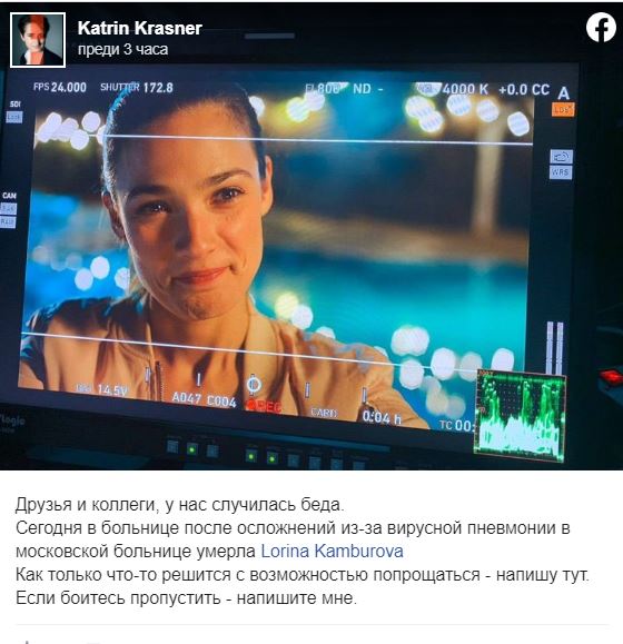 Тъжната вест за смъртта на актрисата дойдде от руските й колеги