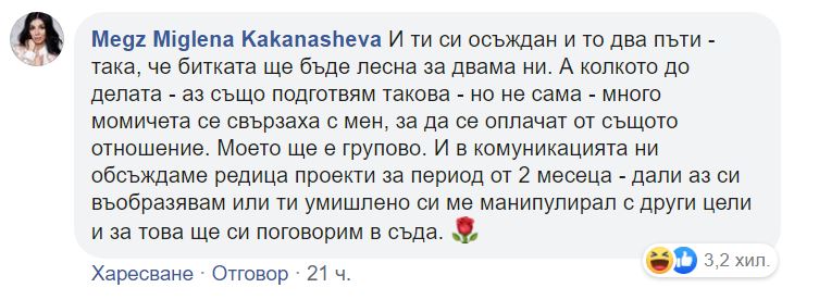 Отговорът на Каканашева