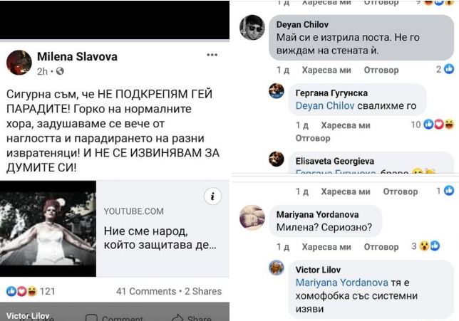 Изтрития пост на Милена Славова и коментари към него